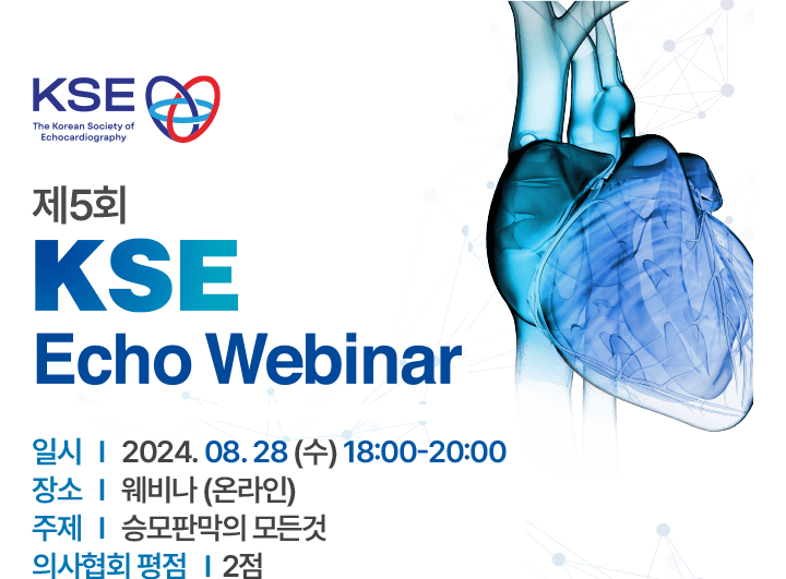 제5회 KSE Echo Webinar